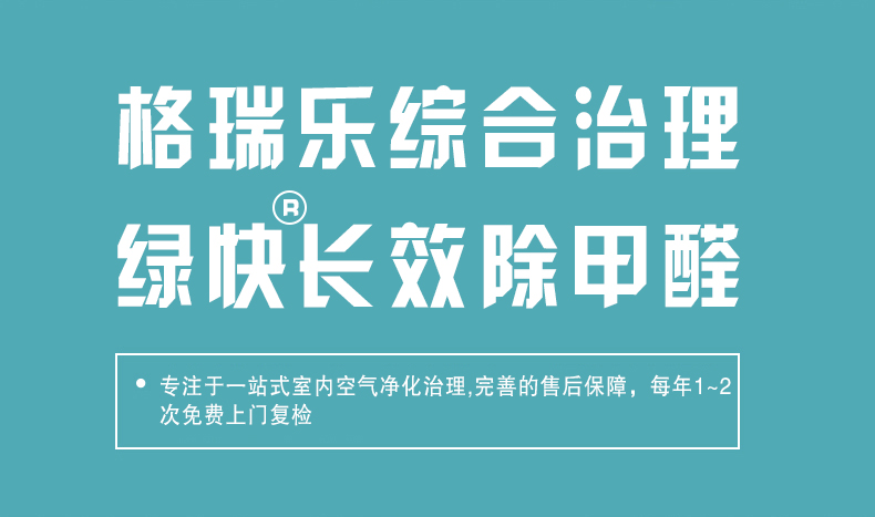 室內(nèi)空氣污染-甲醛治理篇