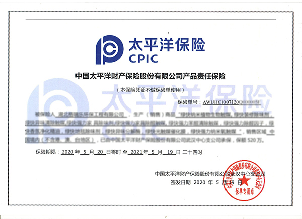 湖北格瑞樂(lè)連續(xù)三年榮獲中國(guó)太平洋財(cái)產(chǎn)保險(xiǎn)公司520萬(wàn)產(chǎn)