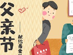 父親節(jié)臨近,格瑞樂(lè)送給父親們最好的禮物