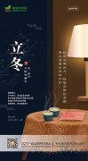 立冬至,春不遠(yuǎn)