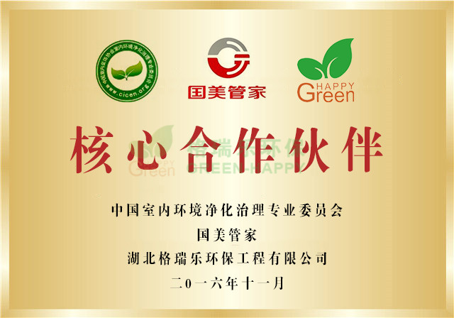 湖北格瑞樂環(huán)保核心合作伙伴