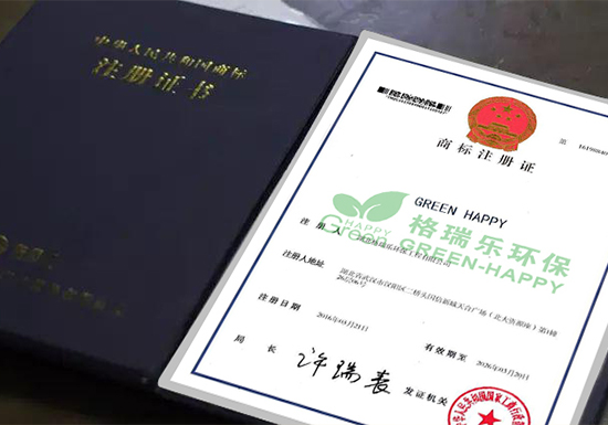 GREEN-HAPPY商標(biāo)注冊(cè)證書 GREEN-HAPPY商標(biāo)注冊(cè)證書