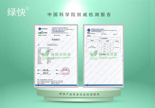 綠快治理藥劑中科院檢測報(bào)告除臭性能檢測報(bào)告 綠快治理藥劑中科院檢測報(bào)告除臭性能檢測報(bào)告