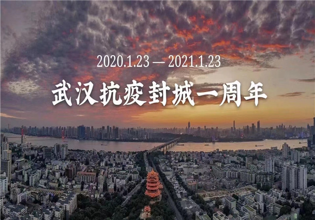 武漢抗疫封城一周年"致敬每一位平凡的英雄"