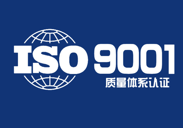 格瑞樂通過ISO9001質(zhì)量管理體系認證 格瑞樂通過ISO9001質(zhì)量管理體系認證