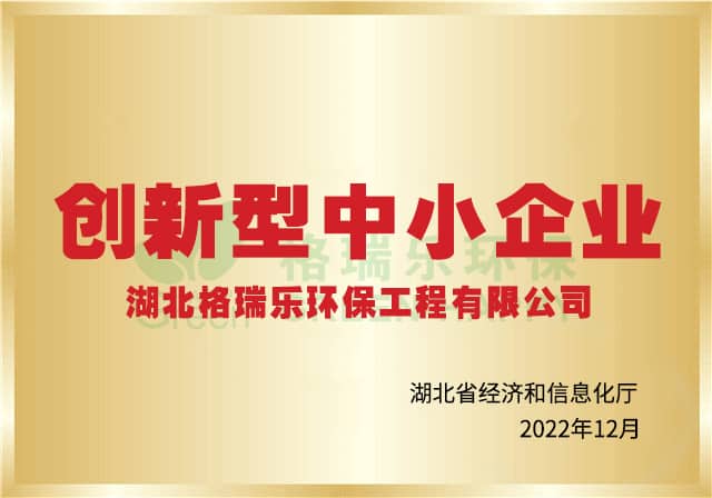 首批榮獲稱(chēng)號(hào),湖北省,創(chuàng)新型中小企業(yè),喜訊,喜報(bào)