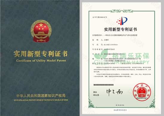 <b>格瑞樂環(huán)保公司的創(chuàng)新空氣凈化裝置榮獲國家專利授權(quán)</b>
