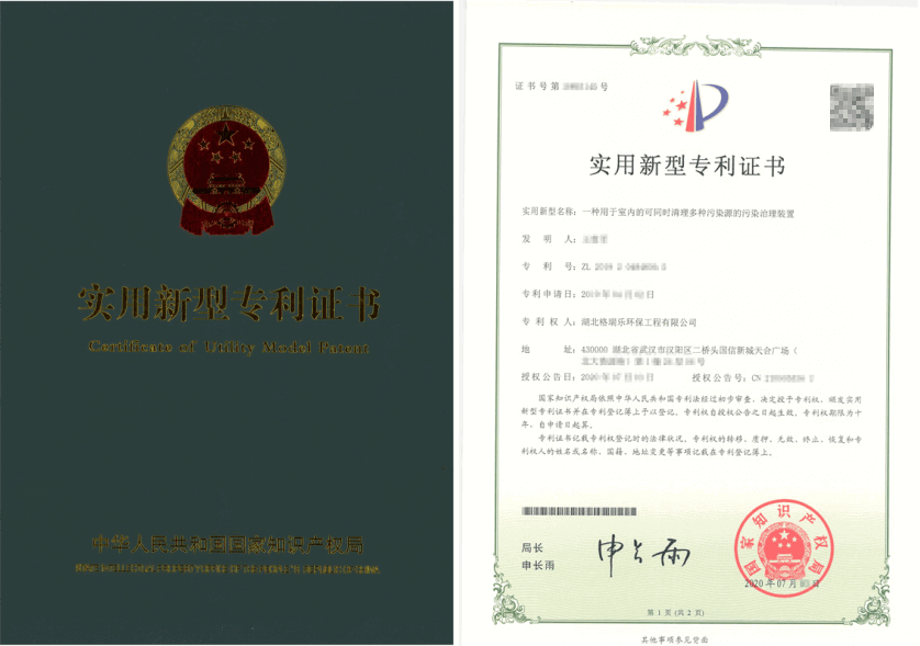 <b>格瑞樂環(huán)保：多污染源治理裝置專利，室內(nèi)凈化技術(shù)新突</b>