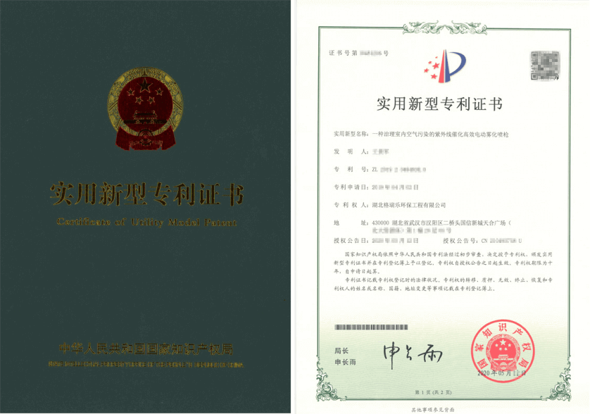 <b>格瑞樂環(huán)保：紫外線催化霧化噴槍專利，革新甲醛凈化效</b>