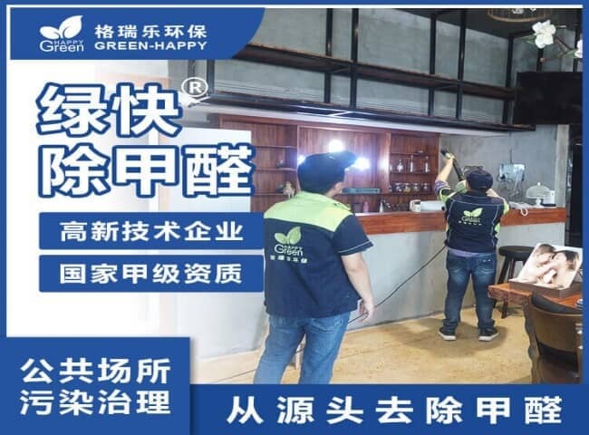 健身房除甲醛服務(wù) 健身房除甲醛服務(wù)