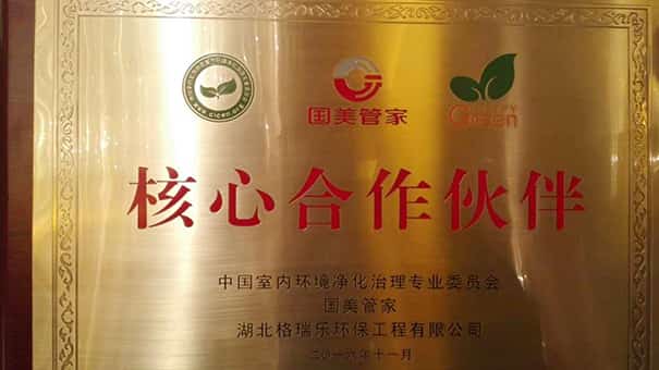 格瑞樂環(huán)保獲得首批國美管家戰(zhàn)略合作伙伴