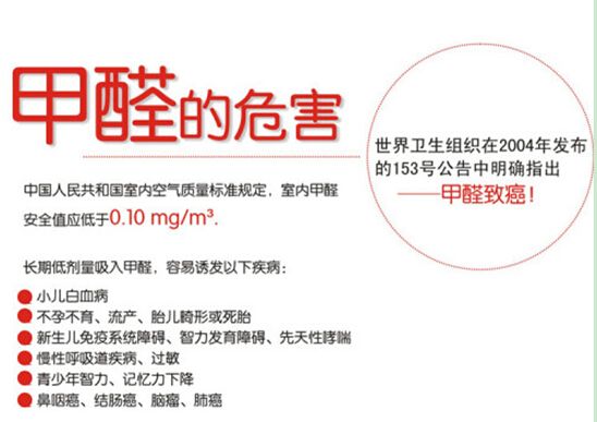 甲醛對人體的危害