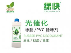綠快橡膠|PVC除味劑 綠快橡膠|PVC除味劑