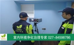 武漢江岸區(qū)地鐵鑫城新房甲醛治理