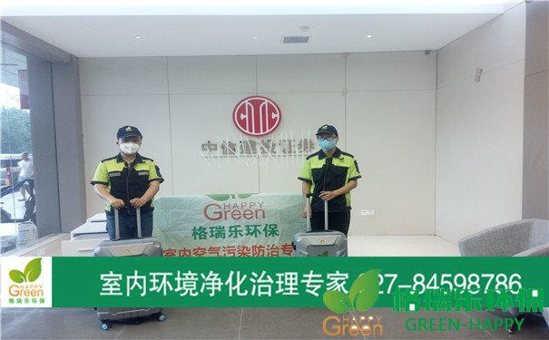 甲醛治理，甲醛污染，格瑞樂，武漢除甲醛，中信建投證券投資股份有限公司