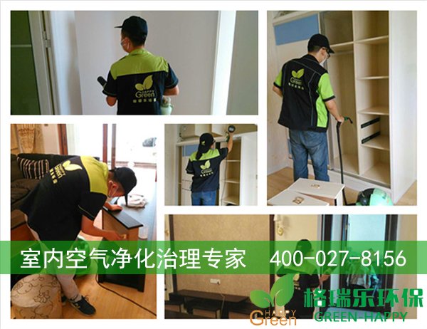 甲醛治理，甲醛污染，格瑞樂，武漢除甲醛，江夏怡景江南