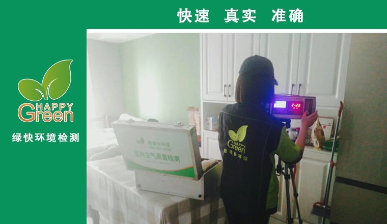甲醛治理，甲醛污染，格瑞樂，武漢除甲醛，甲醛檢測，綠快