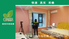 武漢富麗金瀾灣新房甲醛檢測