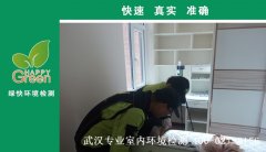 武漢萬科漢陽國際新房甲醛檢測
