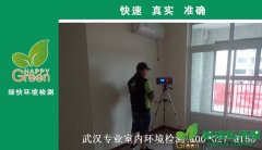 武漢綠地悅瀾灣新房甲醛檢測(cè)