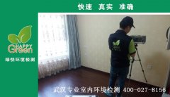 武漢中民仁壽里新房甲醛檢測(cè)