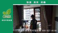 武漢幸福時(shí)代新房甲醛檢測(cè)