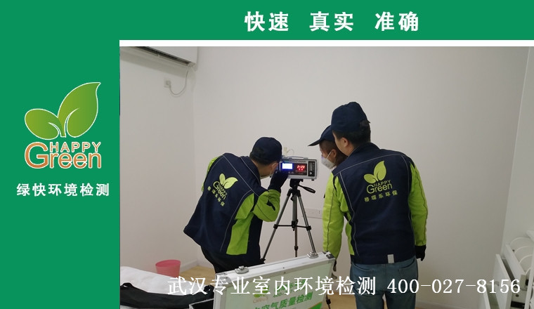 甲醛治理，甲醛污染，格瑞樂(lè)，武漢除甲醛，甲醛檢測(cè)，綠快