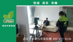 武漢宜化星都新房甲醛檢測