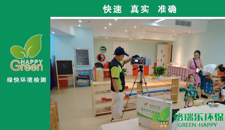 甲醛治理，甲醛污染，格瑞樂(lè)，武漢除甲醛，甲醛檢測(cè)，綠快