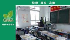 武漢市第三寄宿中學(xué)甲醛檢測(cè)