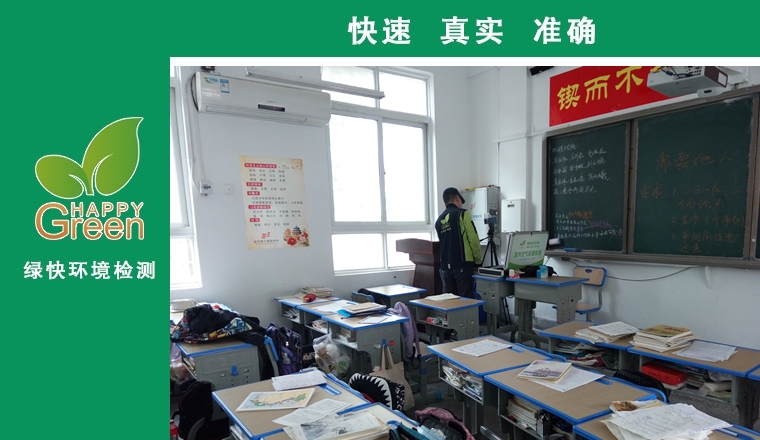 甲醛治理，甲醛污染，格瑞樂(lè)，武漢除甲醛，甲醛檢測(cè)，綠快