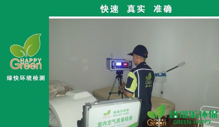 甲醛治理，甲醛污染，格瑞樂，武漢除甲醛，甲醛檢測(cè)，綠快