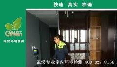 武漢市洪山區(qū)萬(wàn)科金色城市新房甲醛檢測(cè)