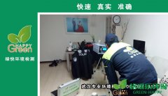 漢口越秀星匯云錦小區(qū)業(yè)主新房甲醛檢測(cè)