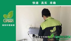 漢陽中國鐵建國際城業(yè)主新房甲醛檢測(cè)