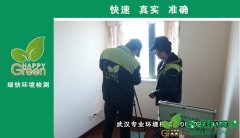 漢陽恒大御景灣4棟業(yè)主新房甲醛檢測(cè)