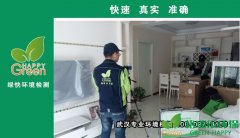 光谷水晶麗都3期業(yè)主家新房甲醛檢測(cè)