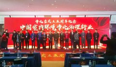 湖北格瑞樂環(huán)保工程有限公司被聘任為中國凈化委副主任