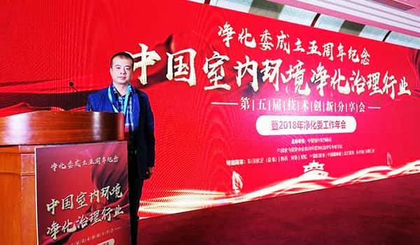 中國凈化委，湖北格瑞樂，工作年會，技術(shù)創(chuàng)新，新動(dòng)能，新趨勢