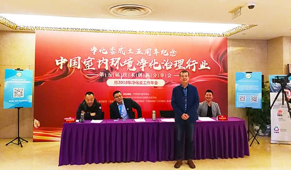 中國凈化委，湖北格瑞樂，工作年會，技術(shù)創(chuàng)新，新動(dòng)能，新趨勢