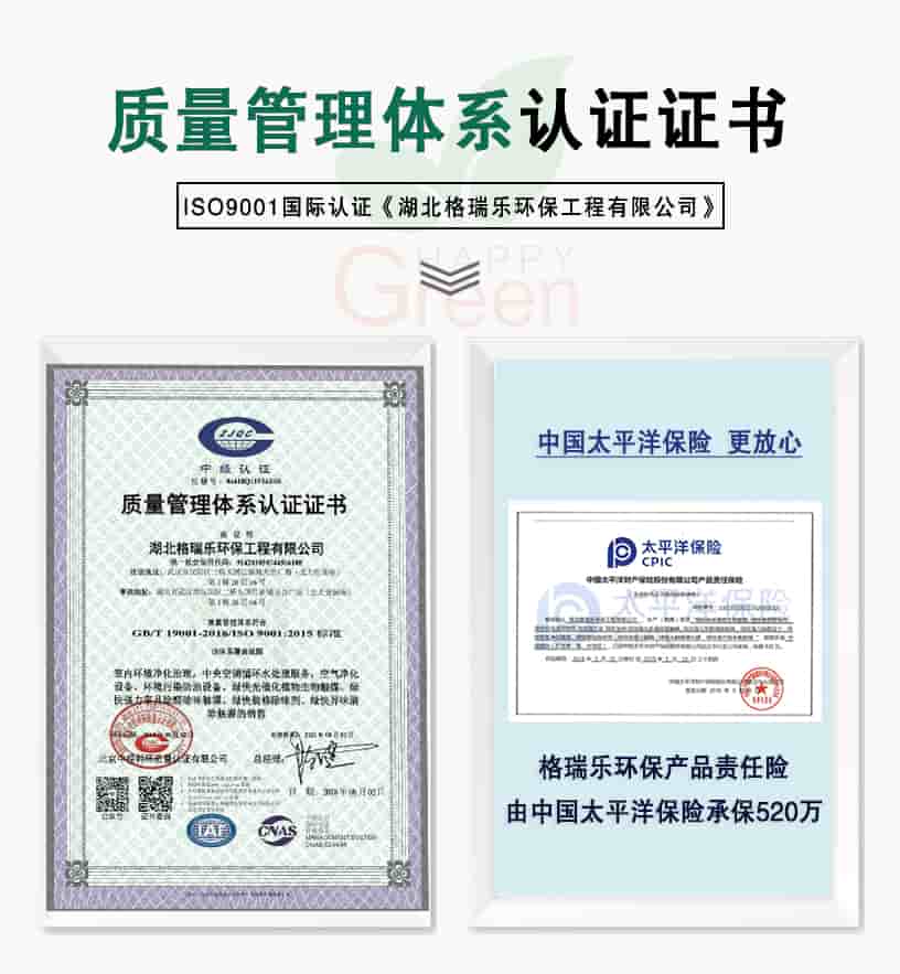 質(zhì)量管理體系認(rèn)證證書，ISO9001國際認(rèn)證《湖北格瑞樂環(huán)保工程有限公司》