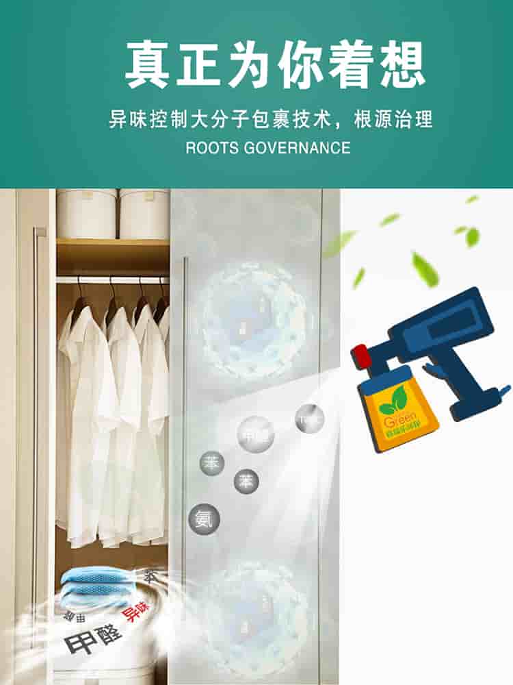 真正為你著想，異味控制大分子包裹技術(shù)，根源治理