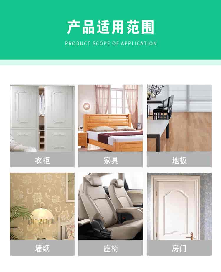 產(chǎn)品適用范圍，衣柜，家具，地板，墻紙，座椅，房門