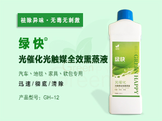 綠快光催化光觸媒全效熏蒸液(第三代升級版) 綠快光催化光觸媒全效熏蒸液(第三代升級版)