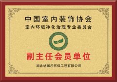 中國凈化委副主任單位