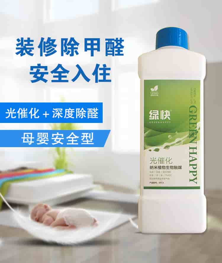 裝修除甲醛，安全入住，光催化+深度除醛，母嬰安全型