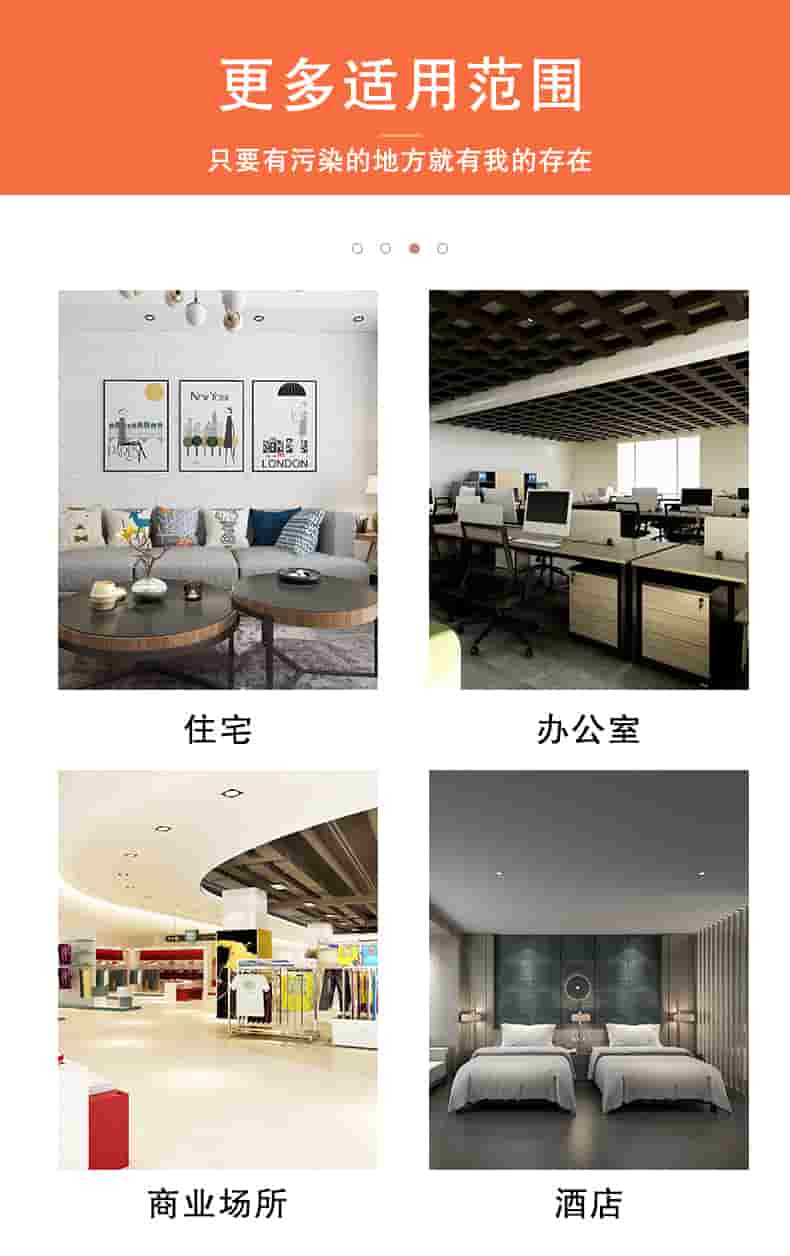 更多適用范圍只要有污染的地方就有我的存在，住宅，辦公室，商業(yè)場所，酒店