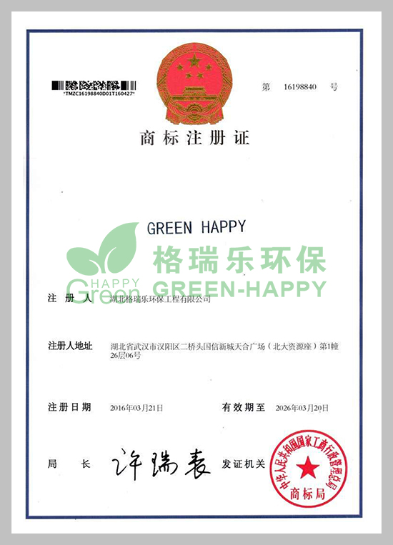 近日，我司申請(qǐng)注冊(cè)的“GREEN-HAPPY”商標(biāo)，獲得中華人民共和國(guó)國(guó)家工商行政管理總局商標(biāo)局核準(zhǔn)注冊(cè)成功。在全新的一年，格瑞樂(lè)環(huán)保完成了新的產(chǎn)品研發(fā)，多項(xiàng)實(shí)用新型和軟件著作權(quán)，此次又在原有商標(biāo)基礎(chǔ)上，成功拿下“GREEN-HAPPY”品牌注冊(cè)商標(biāo)。          商標(biāo)是知識(shí)產(chǎn)權(quán)的重要組成部分，是企業(yè)的無(wú)形資產(chǎn)，凝聚著生產(chǎn)者、經(jīng)營(yíng)者的智慧和勞動(dòng)，體現(xiàn)著企業(yè)的經(jīng)營(yíng)成果。我司申請(qǐng)的“GREEN-HAPPY”商標(biāo)的成功注冊(cè)，不僅使該標(biāo)志能夠得到國(guó)家強(qiáng)制力的保護(hù),而且對(duì)維護(hù)企業(yè)品牌，擴(kuò)大企業(yè)影響，都將具有積極的意義，標(biāo)志著我司在品牌建設(shè)方面取得了一個(gè)里程碑的勝利，勝利得之不易。  因此，我們會(huì)通過(guò)全體員工的不懈努力來(lái)維護(hù)品牌的信譽(yù)，不斷提高客戶(hù)對(duì)我們品牌的認(rèn)可度，從而使商標(biāo)的價(jià)值不斷提升，為消費(fèi)者提供優(yōu)質(zhì)的產(chǎn)品和服務(wù)。