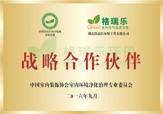 中國室內車內環(huán)境網(wǎng)凈淘商城與湖北格瑞樂環(huán)保工程有限公司戰(zhàn)略合作伙伴