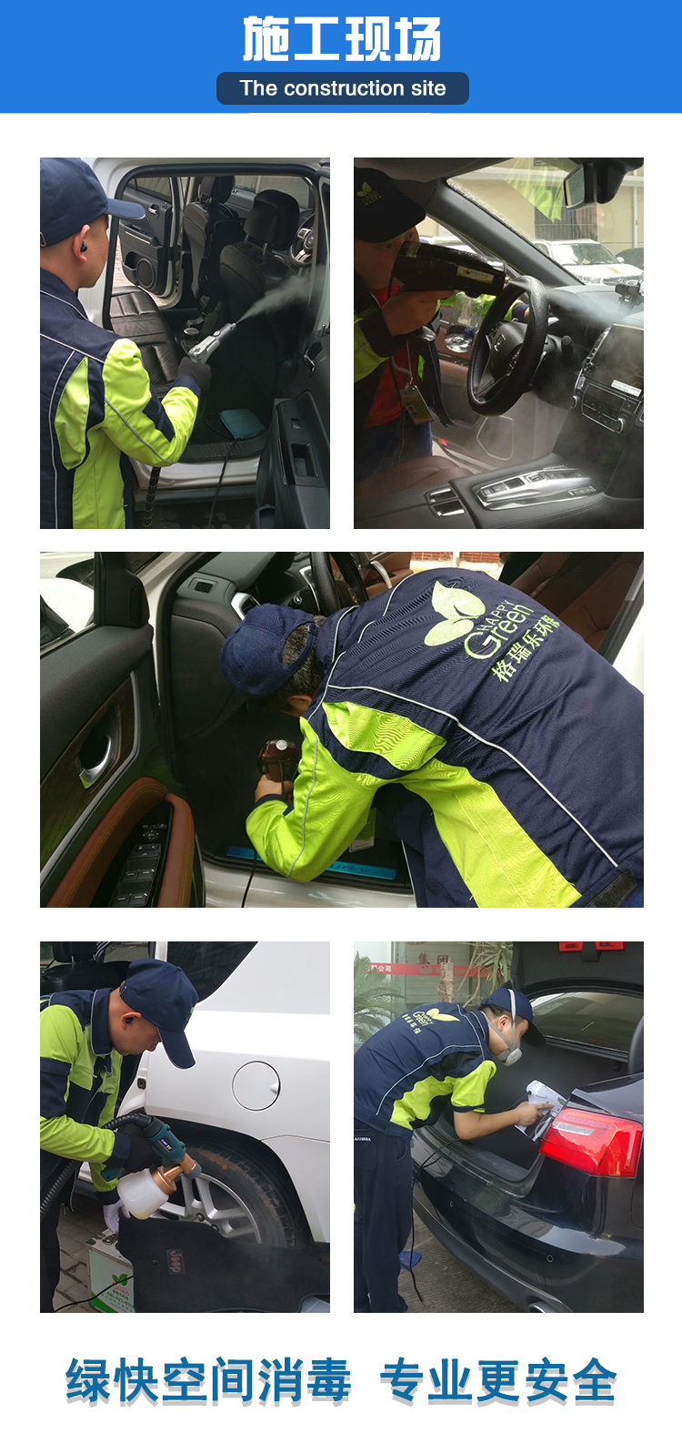施工現場，綠快空間消毒，專業(yè)更安全